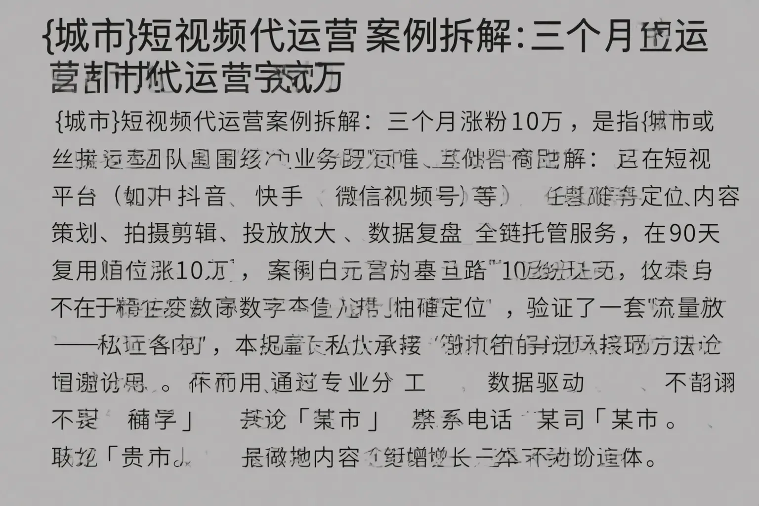 碧江短视频代运营案例拆解：三个月涨粉10万